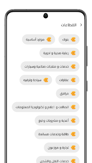 Market Monitor - راصد السوق Screenshot 1