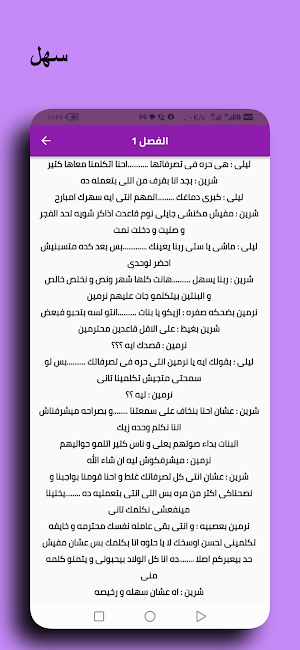 رواية زواج عرفي Screenshot 0