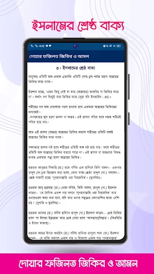 দোয়ার ফজিলত জিকির ও আমল Screenshot 1