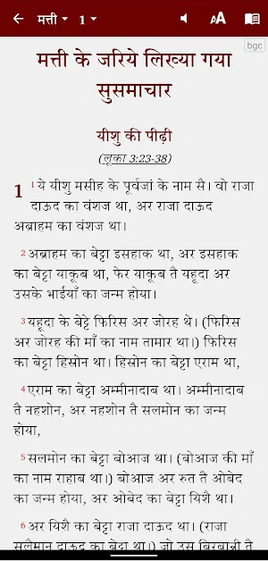 Haryanvi Bible हरियाणवी बाइबिल Screenshot 2