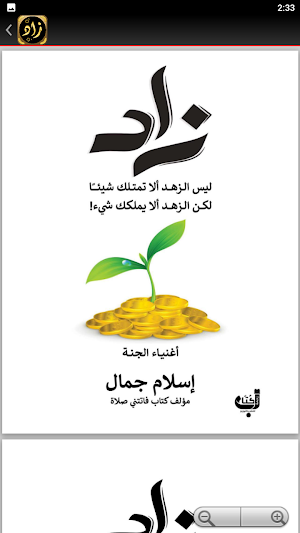 زاد اغنياء الجنة اسلام جمال Screenshot 2