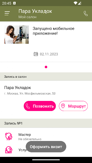 Пара Укладок Screenshot 1