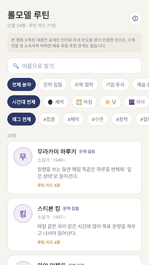 롤모델 루틴 Screenshot 2