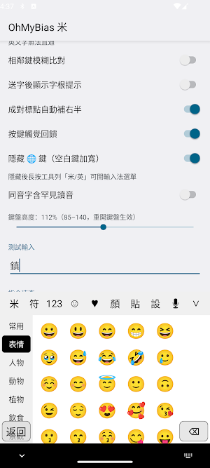 OhMyBias — Boshiamy Keyboard Screenshot 3