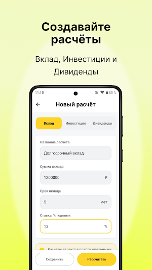 Т-Доход Screenshot 3
