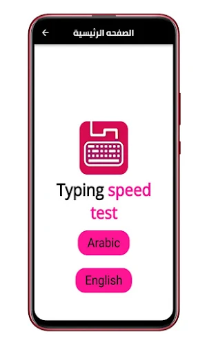 typing speed Screenshot 3