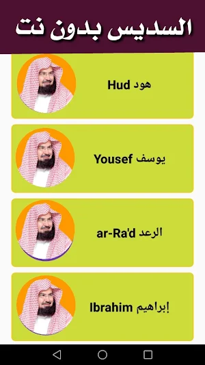 Sheikh Sudais Quran MP3‏ Screenshot 0