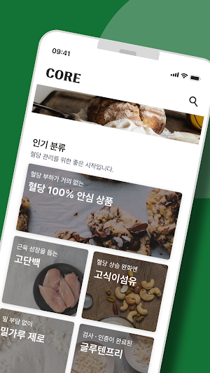 코어 - 혈당에 좋은 간식과 간편식 Screenshot 1