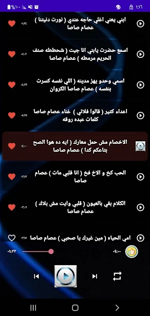 مهرجانات عصام صاصا بدون نت2024 Screenshot 2