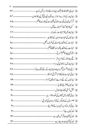Islamic Books in Urdu Offline Screenshot 3
