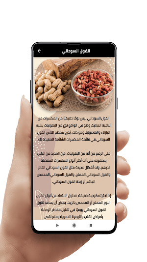 أنواع المكسرات Screenshot 2