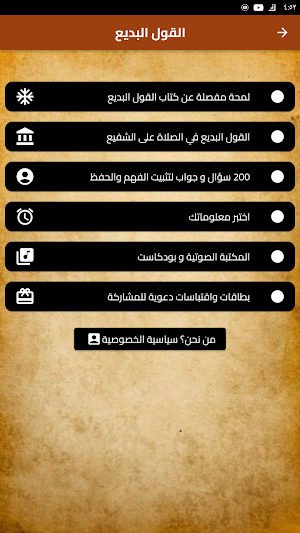 القول البديع الصلاة على النبي Screenshot 1