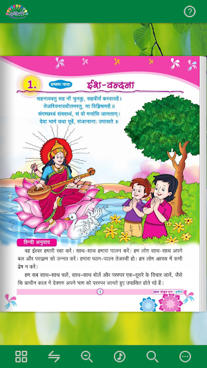 Rangoli Sanskrit - 3 Screenshot 1