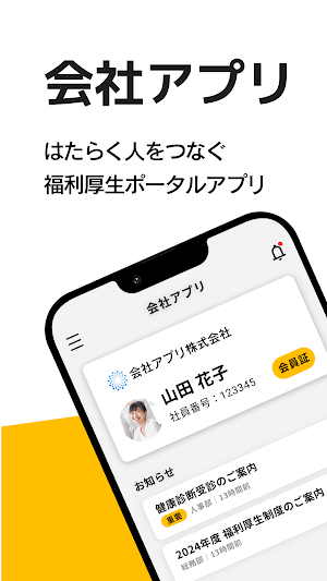 会社アプリ Screenshot 0