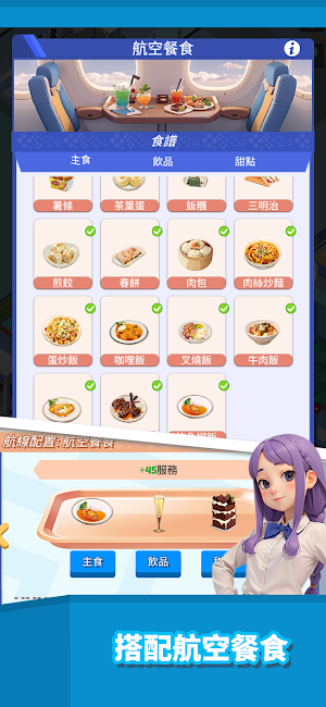 我要坐飛機 Screenshot 3