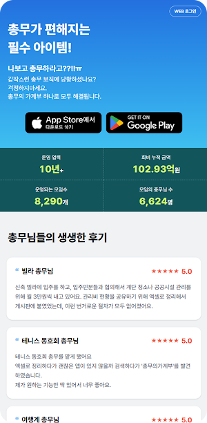 총무의가계부-모임총무,모임가계부,모임노트,회비관리 Screenshot 0
