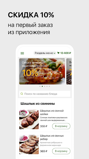 Шашлык Сити Screenshot 1