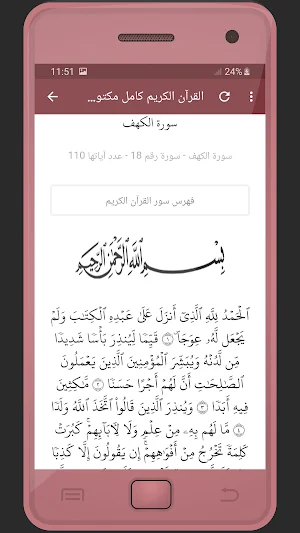 المصحف الشريف قارئ الزين محمد أحمد صوت عالي الجودة Screenshot 2