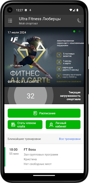 UF: Ultra fitness Screenshot 1