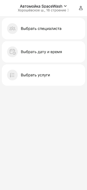 SpaceWash автомойка Screenshot 2