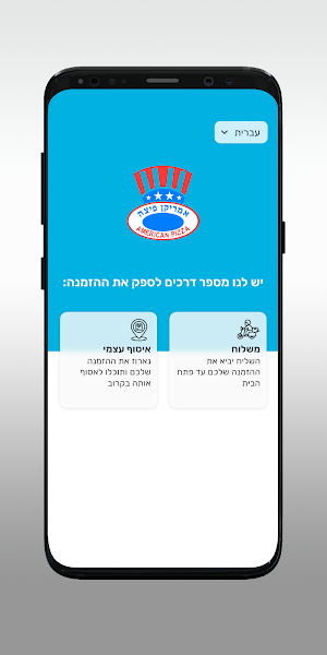 אמריקן פיצה כרמיאל Screenshot 1