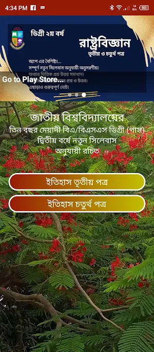 ইতিহাস তৃতীয় ও চতুর্থ পত্র Screenshot 0