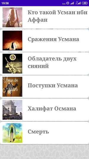 Праведные Халифы Screenshot 3