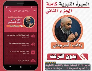 السيرة النبوية راغب السرجاني الجزء الثاني بدون نت Screenshot 0