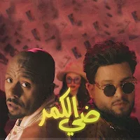 ضي الكمر محمد السالم