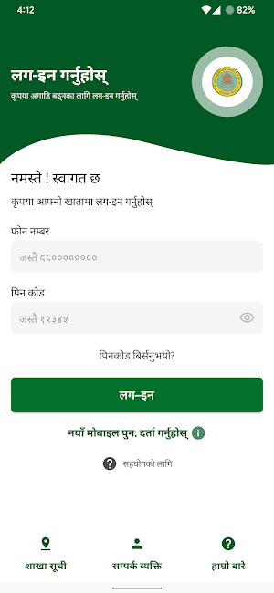 Shree Prabal - Mofin Screenshot 3