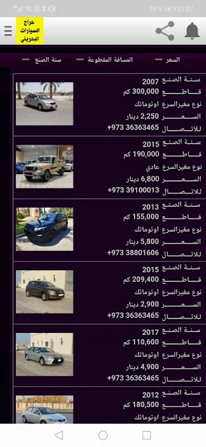 حراج السيارات البحريني Screenshot 2