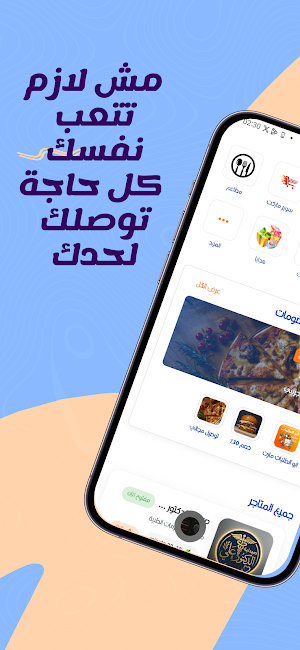 ابو الطلبات Screenshot 2
