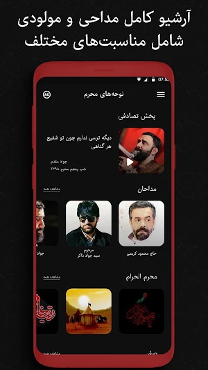 مداحی و نوحه محرم - آرشیو کامل مناسبت ها ذاکرین Screenshot 1