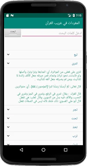 المفردات في غريب القرآن Screenshot 1