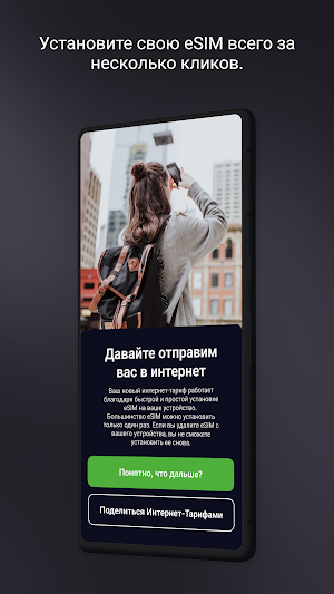Freedom Roaming: всегда онлайн Screenshot 3