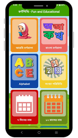 বর্ণশিখি - Fun and Educational Screenshot 0