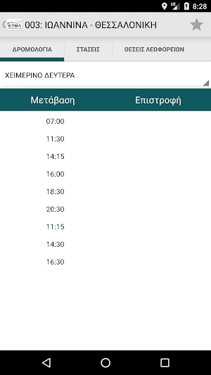 KTEL IOANNINA Intercity bus Screenshot 2