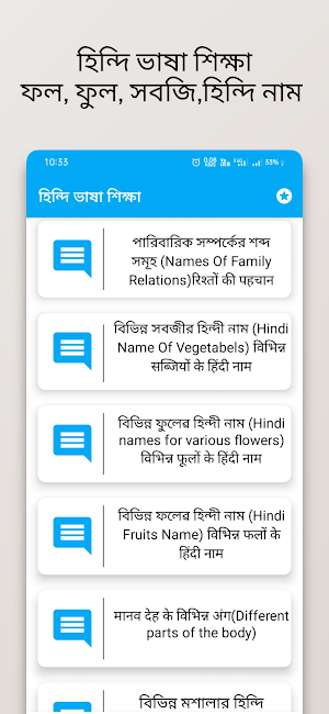 হিন্দি ভাষা শিক্ষা বাংলা Screenshot 2