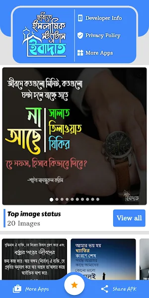 ইসলামিক পোস্ট ছবিসহ Best Islamic status with image Screenshot 1