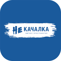Некачалка