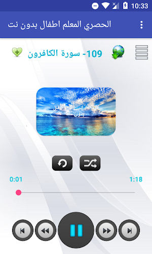 الحصري المعلم اطفال - بدون نت - لا اعلانات Screenshot 0