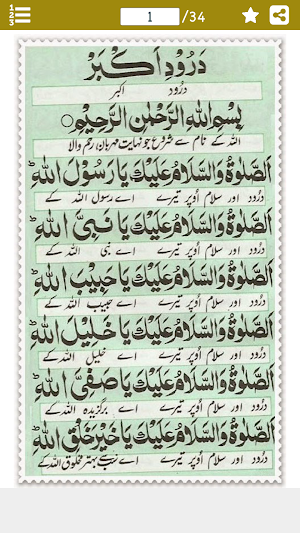 Darood-e-Akbar Urdu درود اکبر Screenshot 0