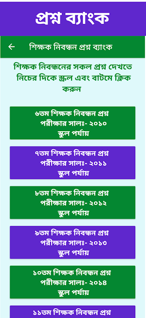 চাকরির প্রস্তুতি Screenshot 3