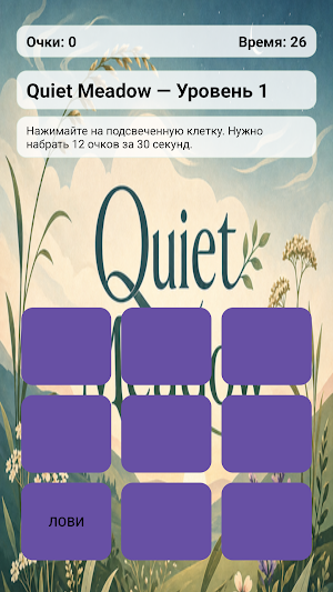 Quiet Meadow Screenshot 1
