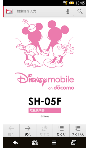 SH-05F　取扱説明書 Screenshot 0