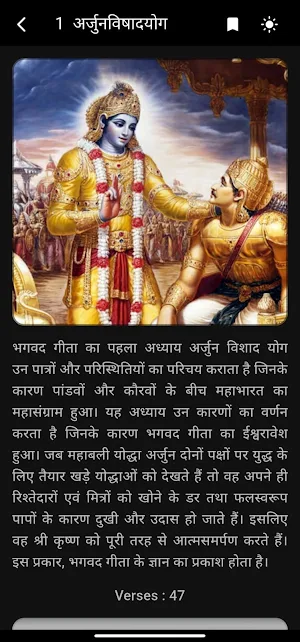 DivineGita Screenshot 3