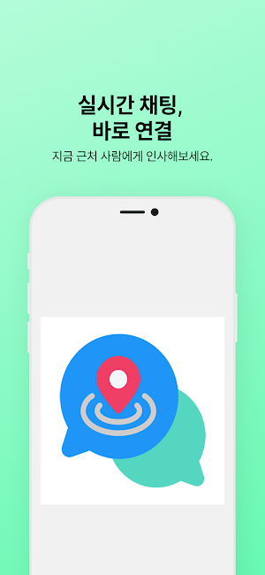 AroundChat - 위치기반 익명 그룹채팅 Screenshot 3