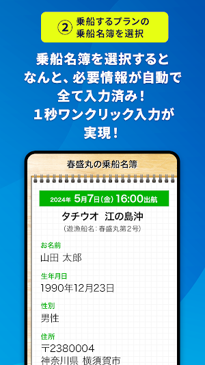乗船名簿クラウド【釣り人専用】/スマホで釣り船の乗船名簿記入 Screenshot 3