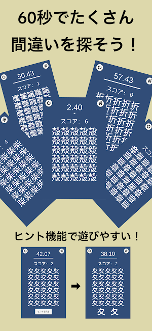 漢字間違い探しオンライン Screenshot 3