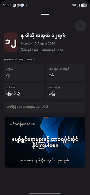 Calendar U မြန်မာပြက္ခဒိန် MM Screenshot 3